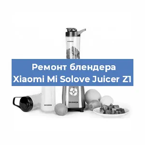 Замена втулки на блендере Xiaomi Mi Solove Juicer Z1 в Санкт-Петербурге